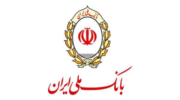حمایت بانک ملی ایران از بخش های مختلف مالی با ارائه تسهیلات